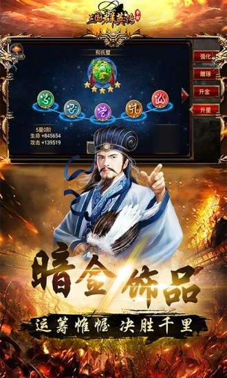 三国群英传争霸全武将