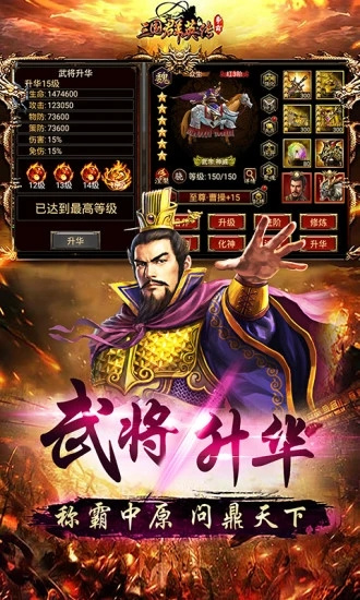 三国群英传争霸全武将