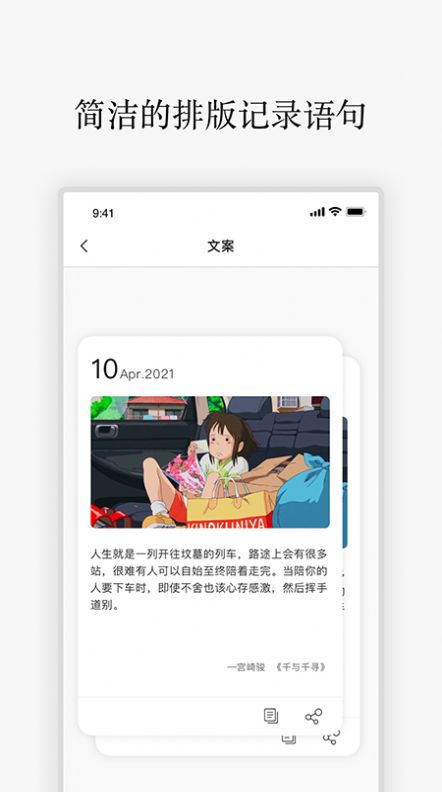 励志语录截图3