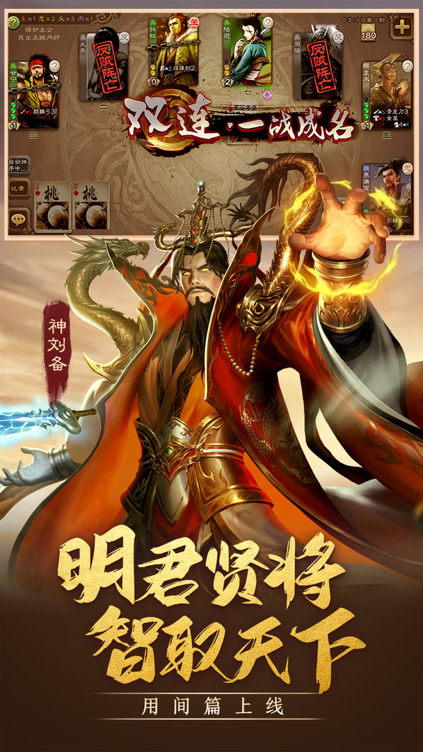 三国杀移动版bilibili服图1