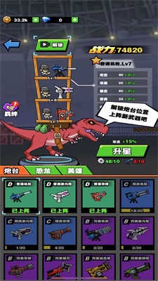 恐龙大炮0.0.9图3