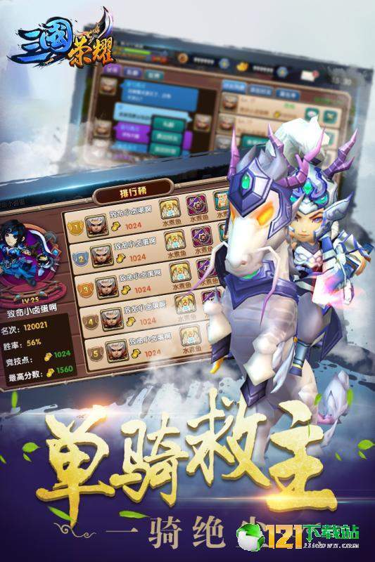 三国荣耀手机版图2