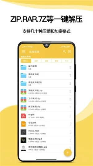 解压专家免费版图1