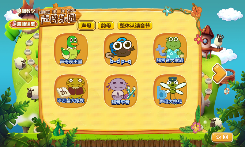 拼音岛大冒险app图2