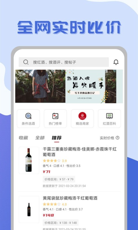 红酒部落图2