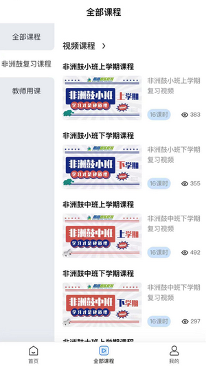 鹏客音乐app图2