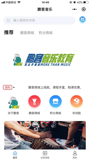 鹏客音乐app图1