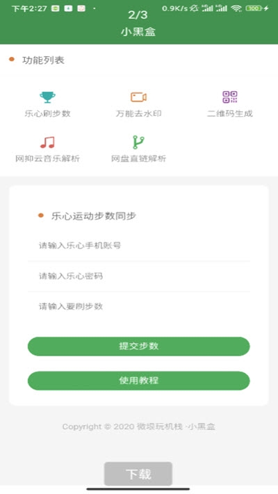 玩机栈图2