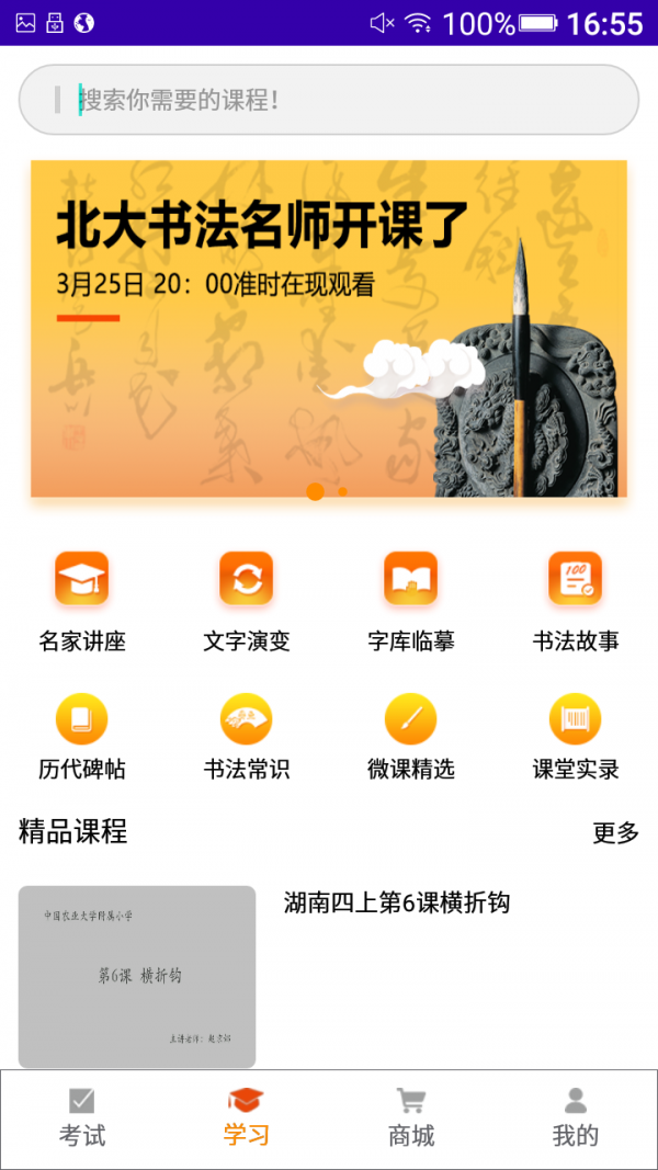 点心书法考图2