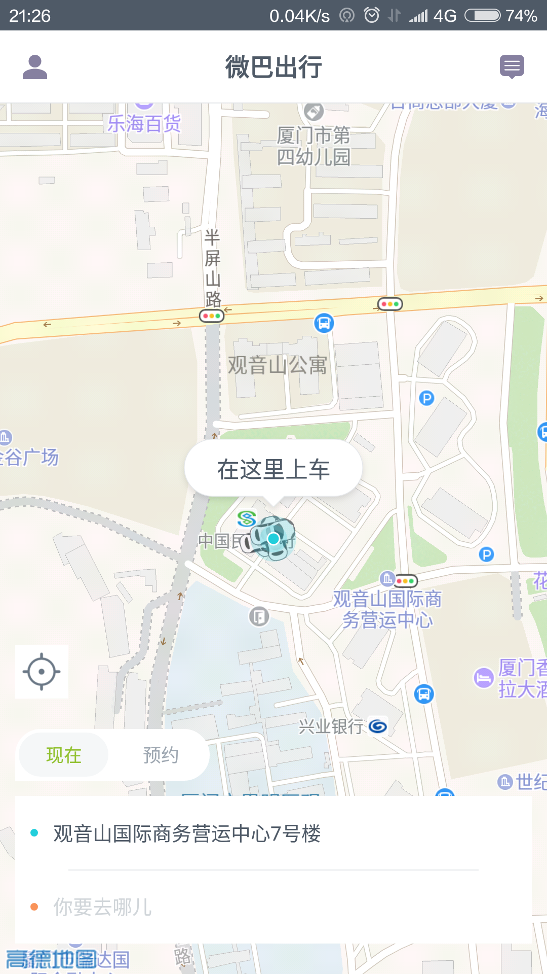微巴出行司机端