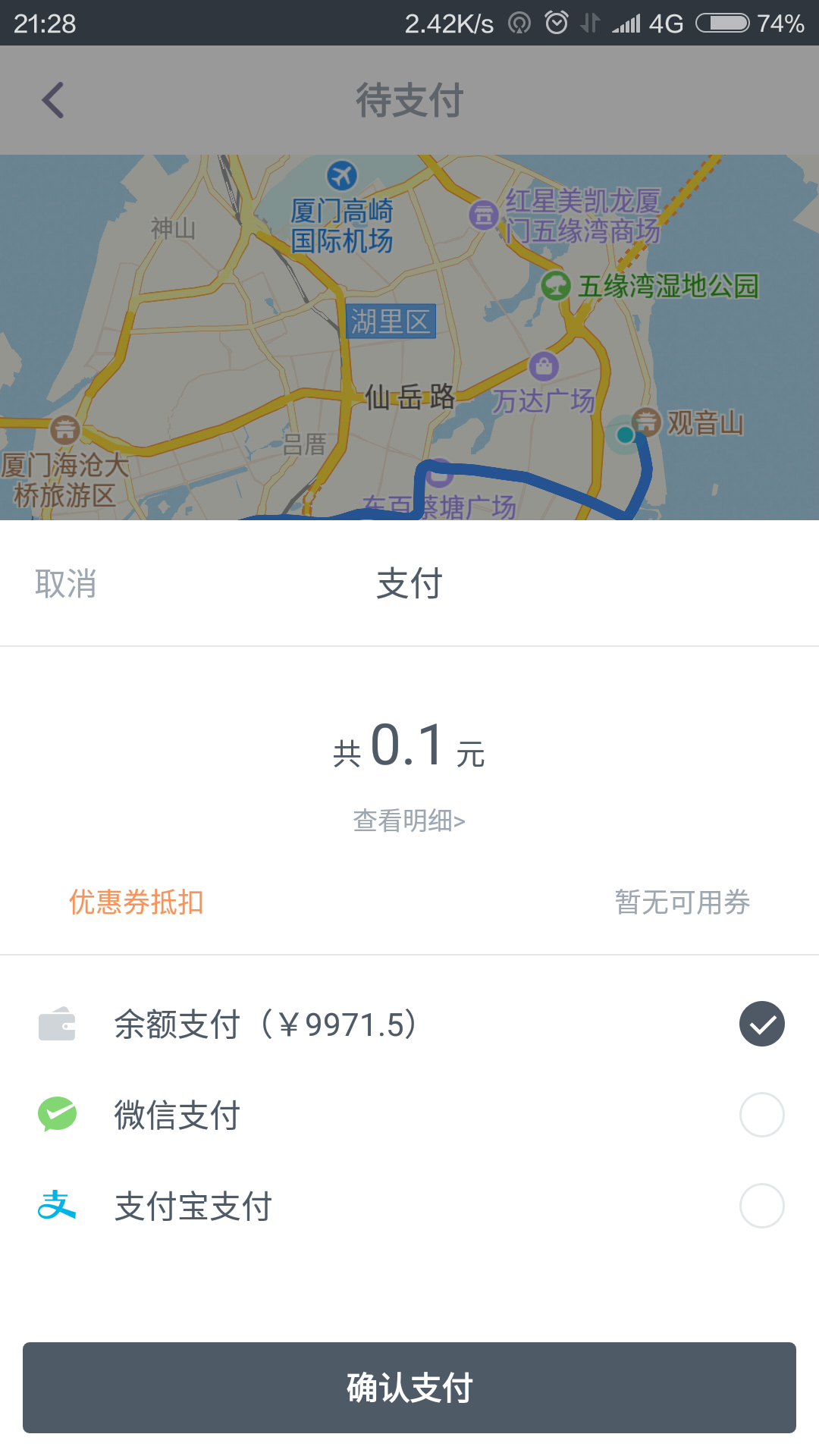 微巴出行司机端