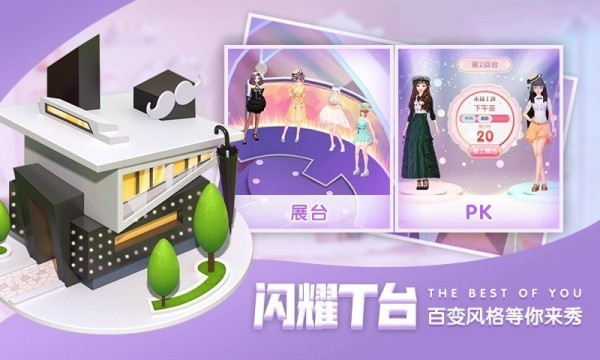 时尚王国手游图3
