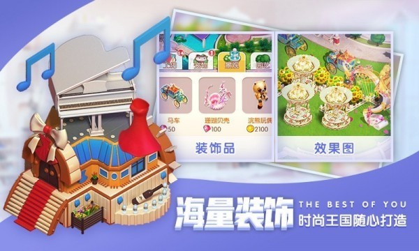 时尚王国手游图1