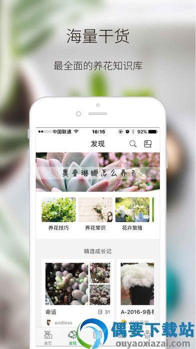 绿手指截图2