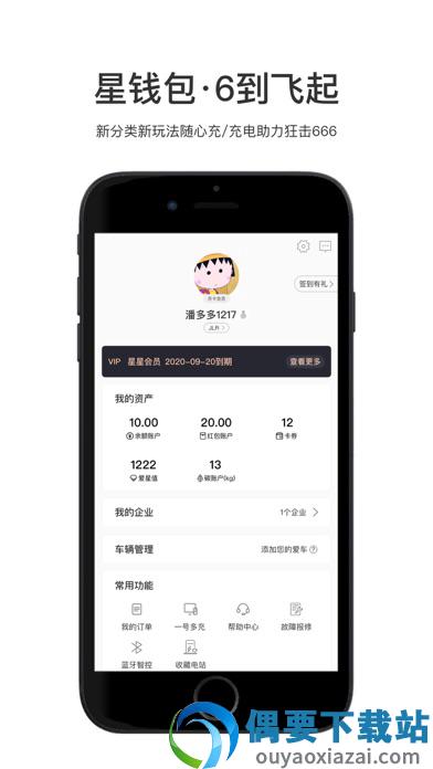 星星充电-0