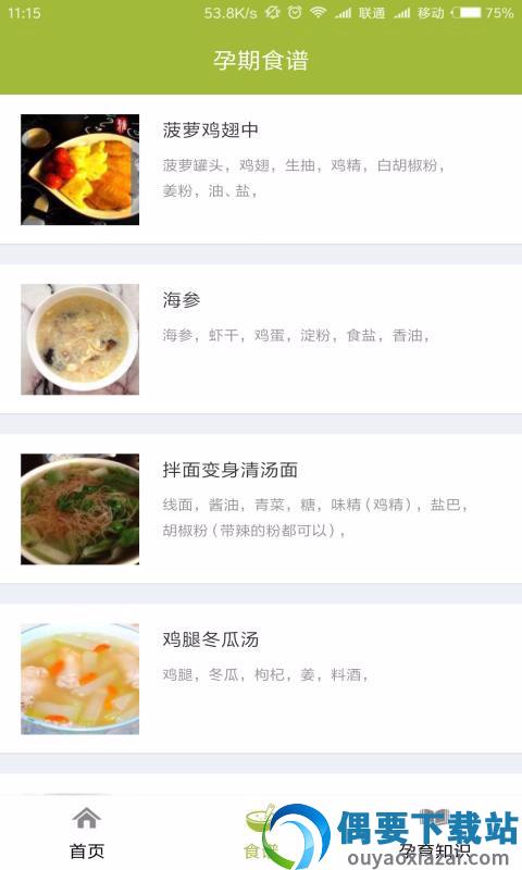 孕期食谱-0