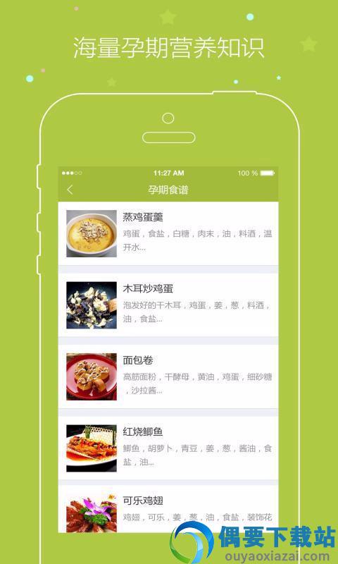 孕期食谱-1