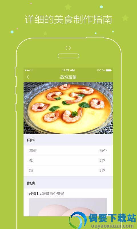 孕期食谱-2