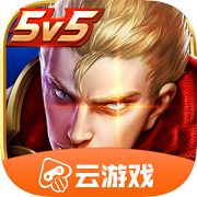 王者荣耀云游戏秒玩版