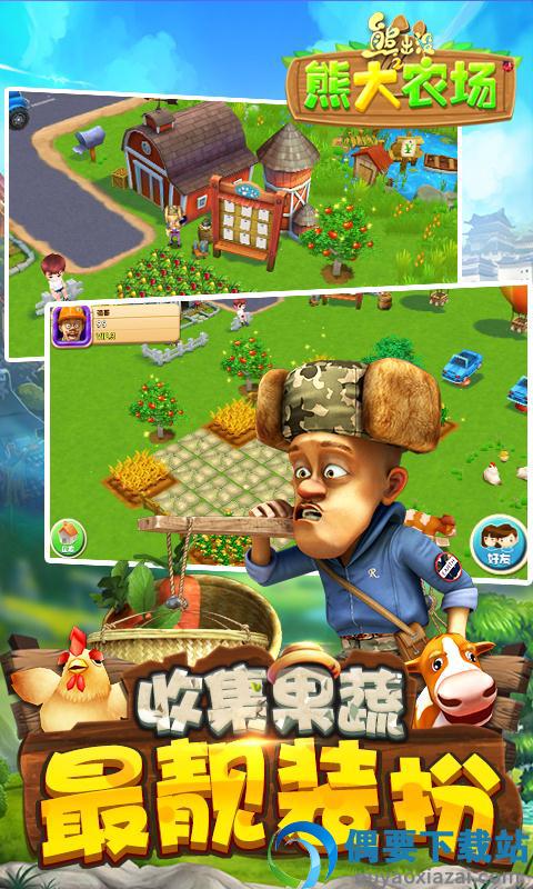 熊出没之熊大农场截图2