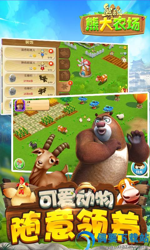熊出没之熊大农场截图4