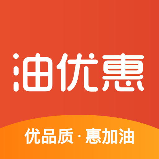 油优惠app