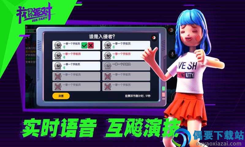 我们的派对测试版