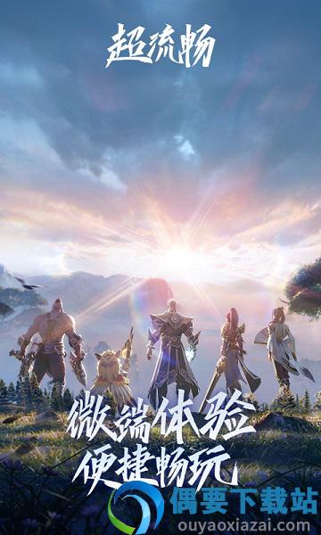 王者荣耀云版本截图2