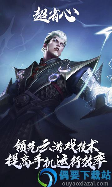 王者荣耀云版本截图3