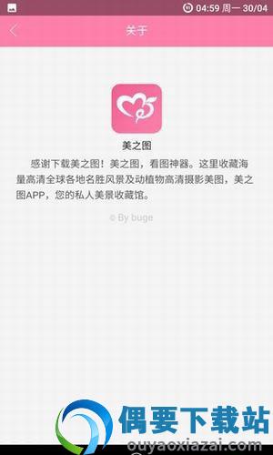 美之图app截图1