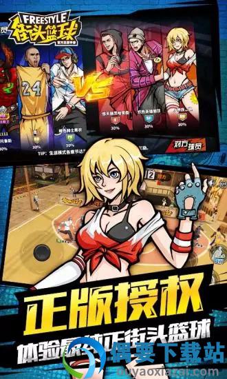 街头篮球截图1