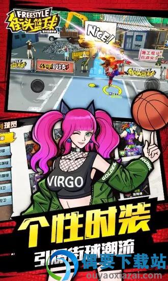 街头篮球截图2