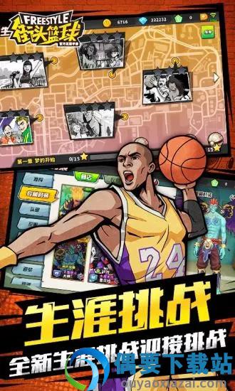 街头篮球截图3