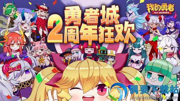 我的勇者内购破解截图4