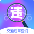 违章缴费