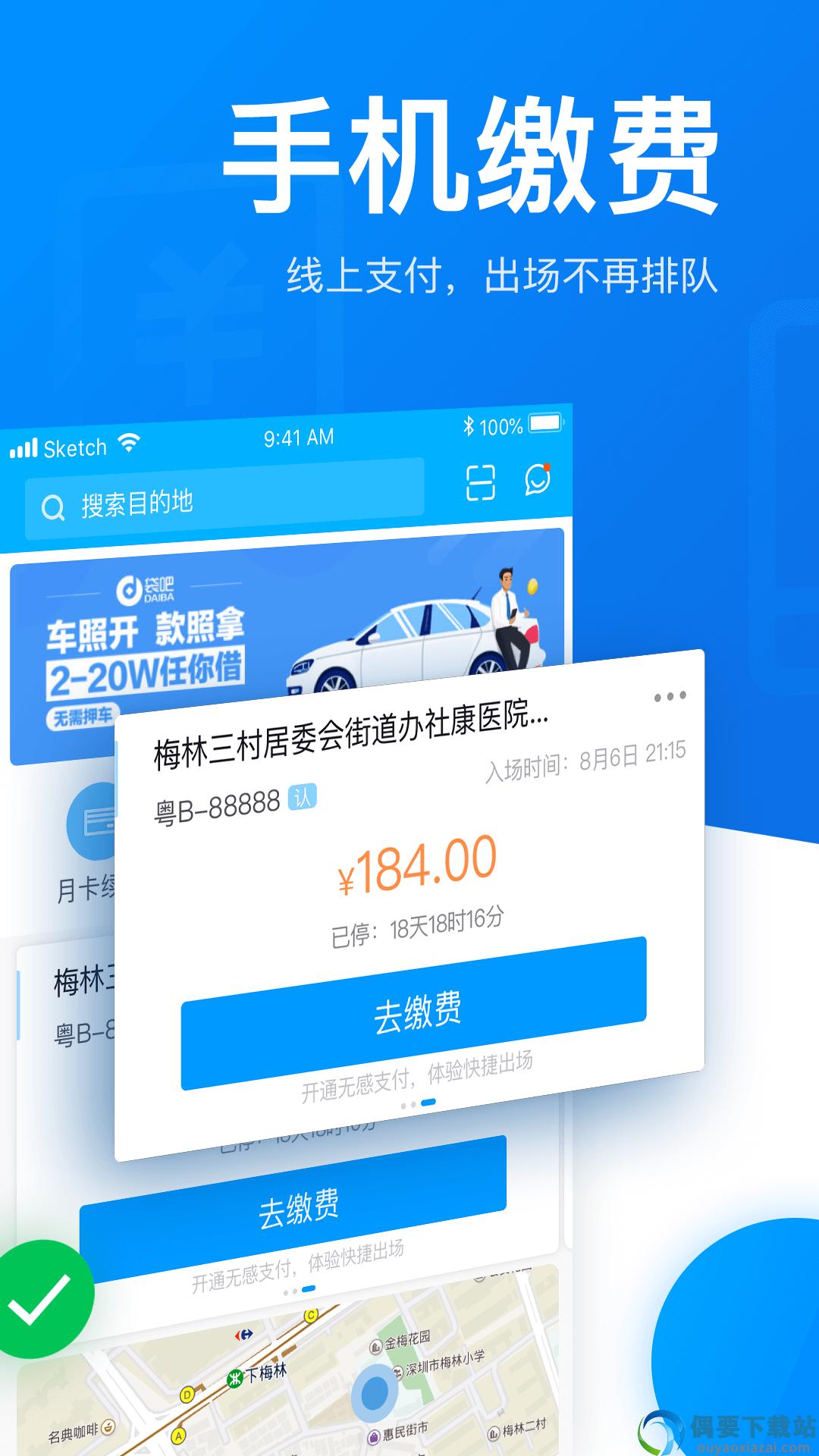 捷停车截图1