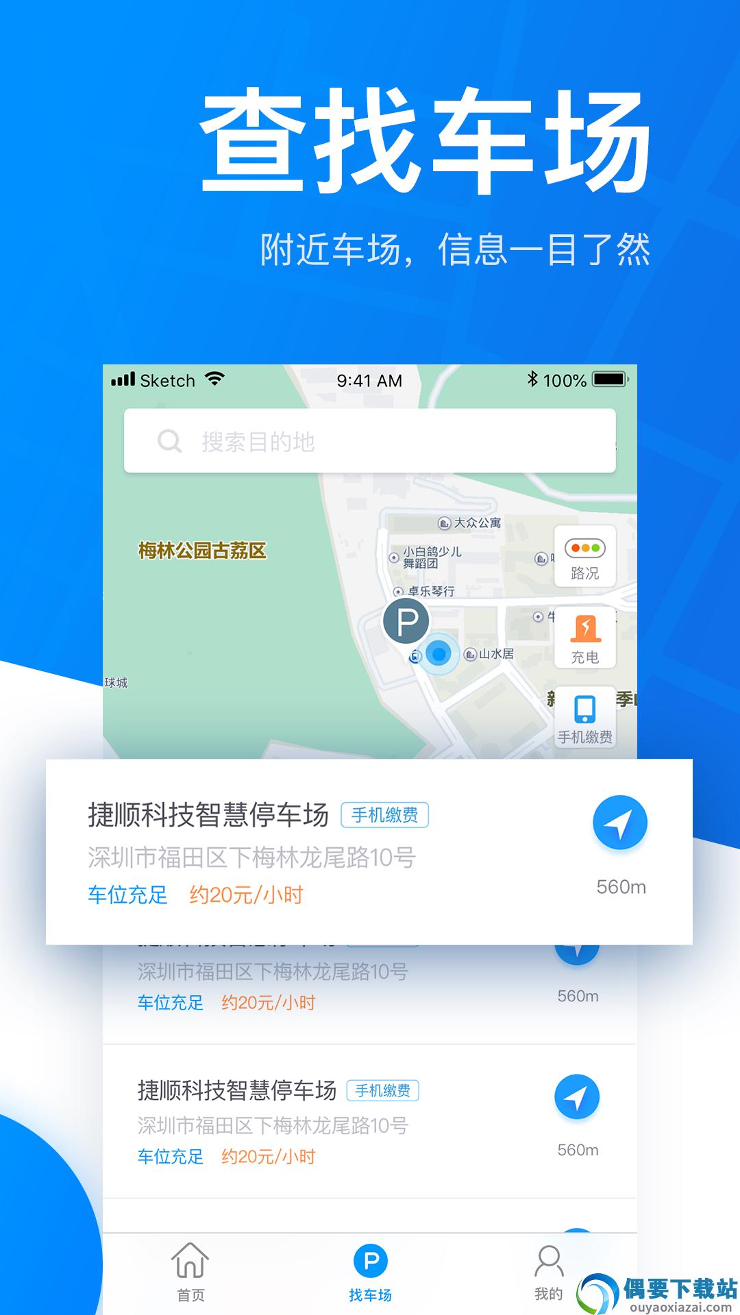 捷停车截图4
