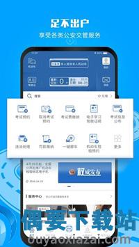 驾驶证电子版app