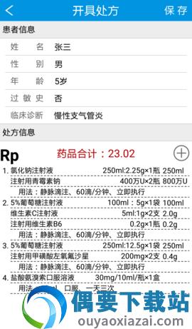 电子处方-1