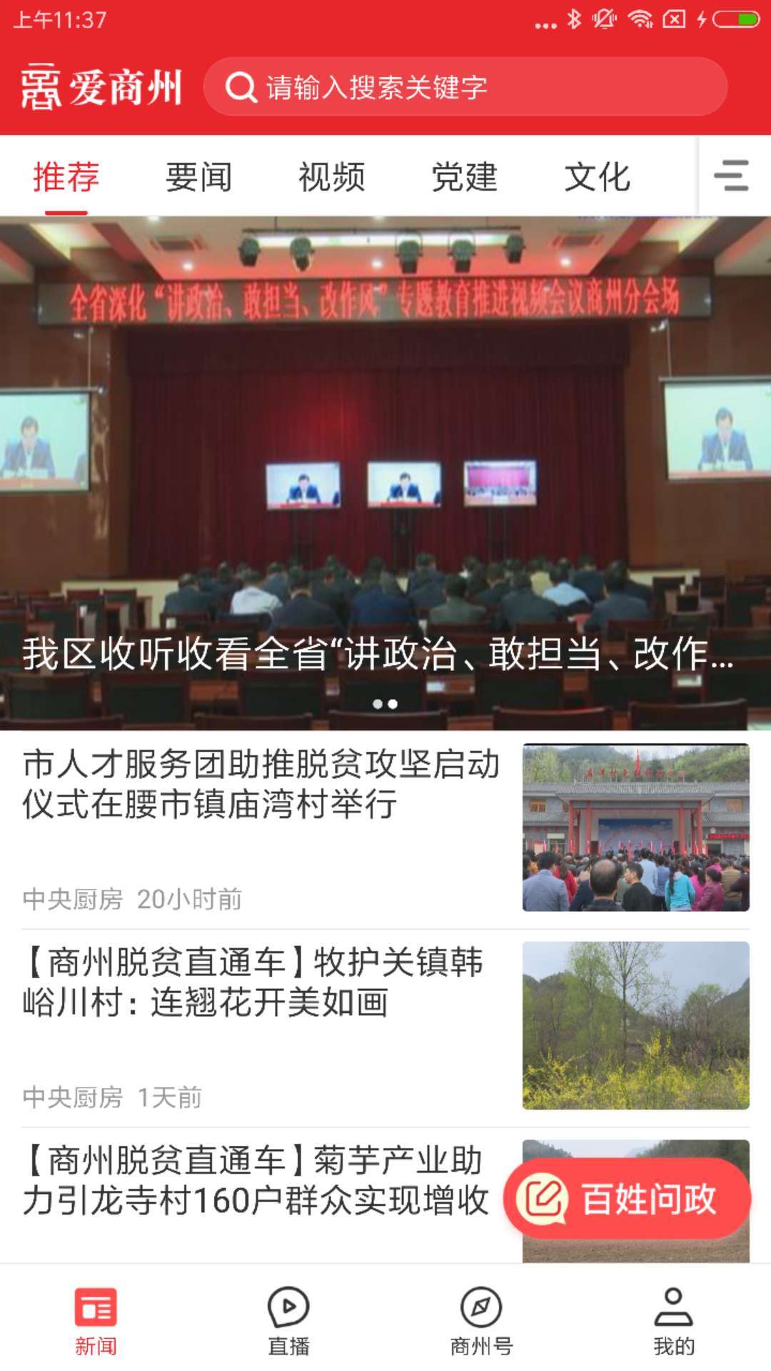 爱商州图2