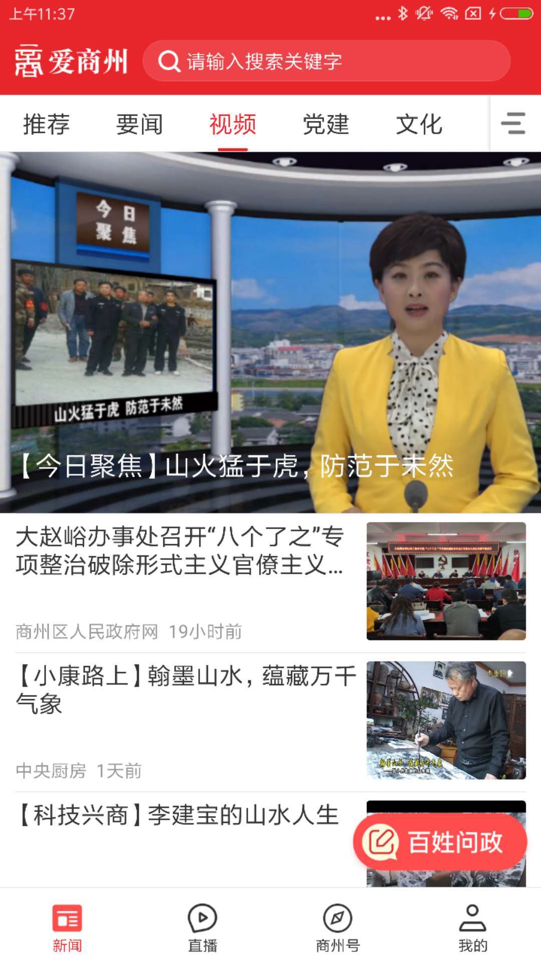 爱商州图3