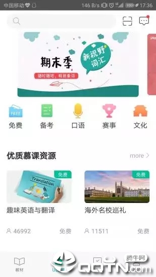 外研随身学图3