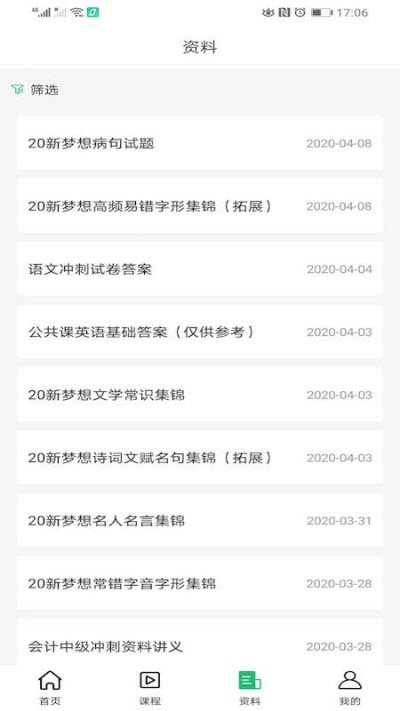 中安专升本图5