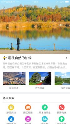 奥森公园app1.0安卓版
