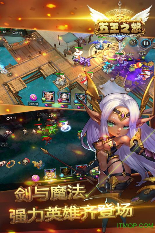 五王之怒免费版