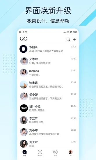 QQ电脑版图2