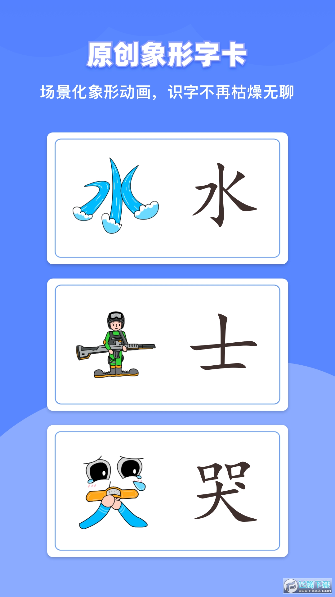 滑板车识字图2