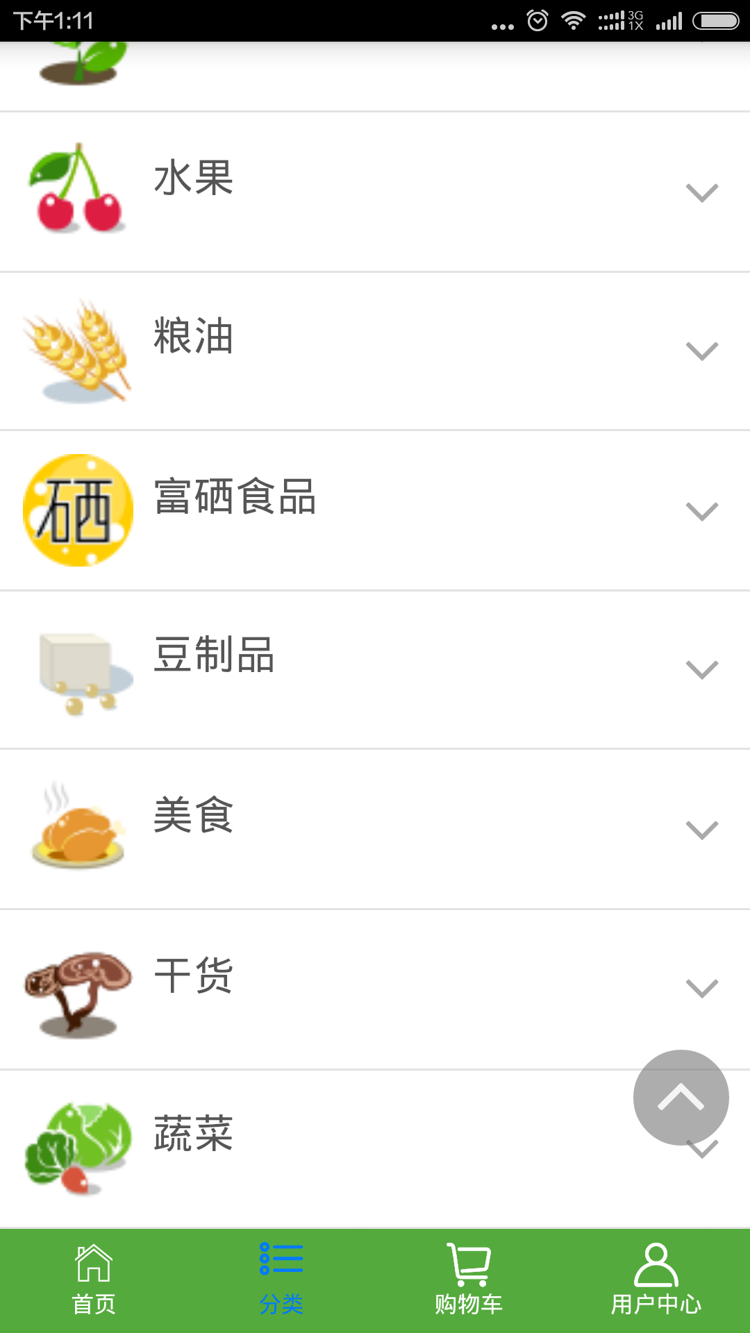 网上菜市场图3
