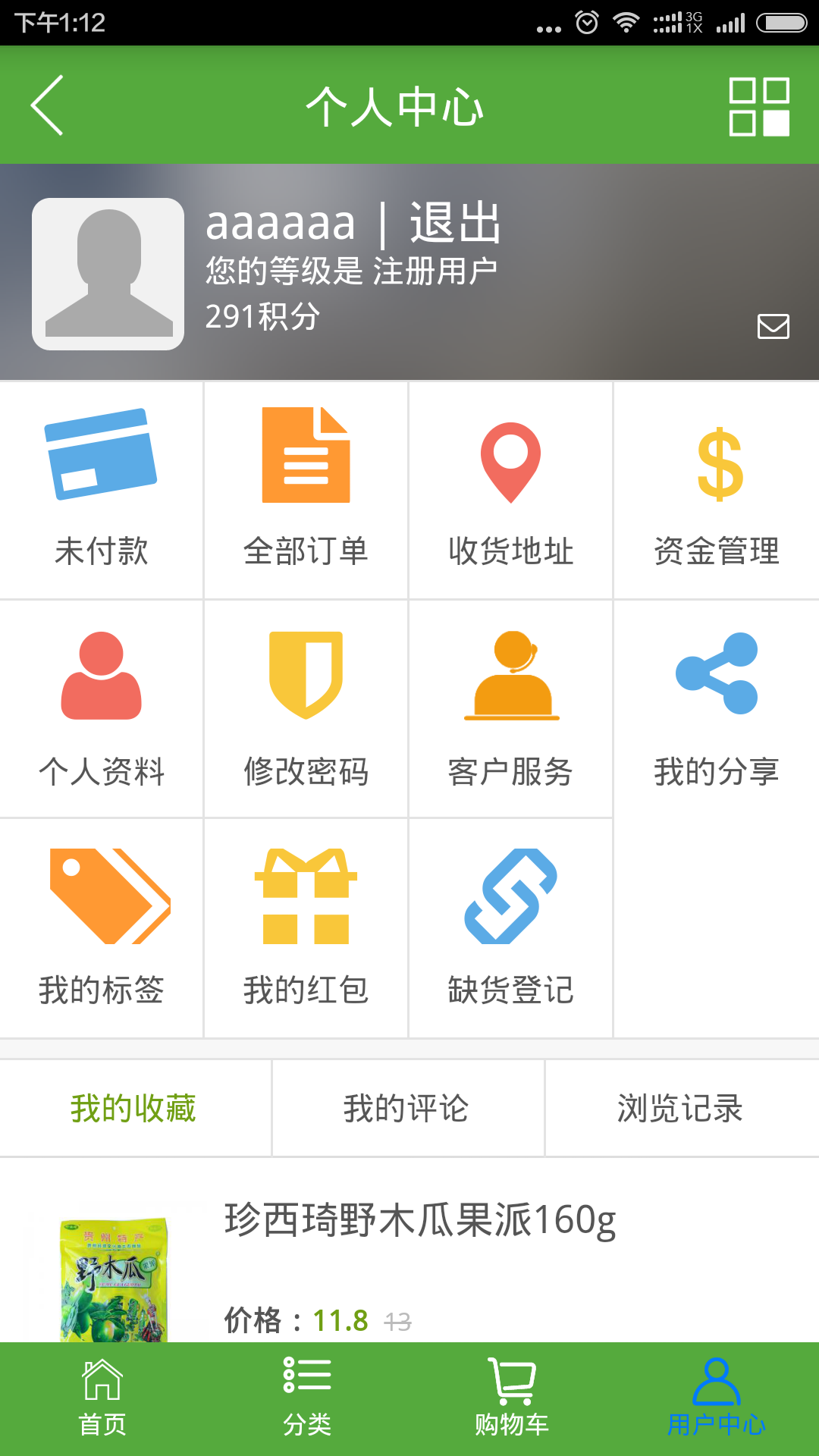 网上菜市场图4