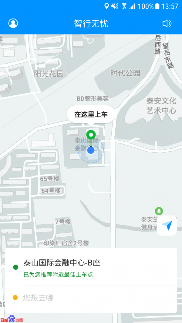 智行无忧app